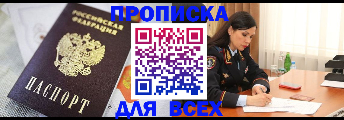 прописка в квартире в Грозном